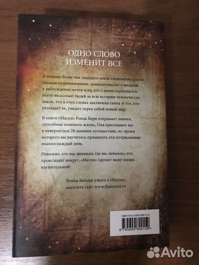 Магия Ронда Берн