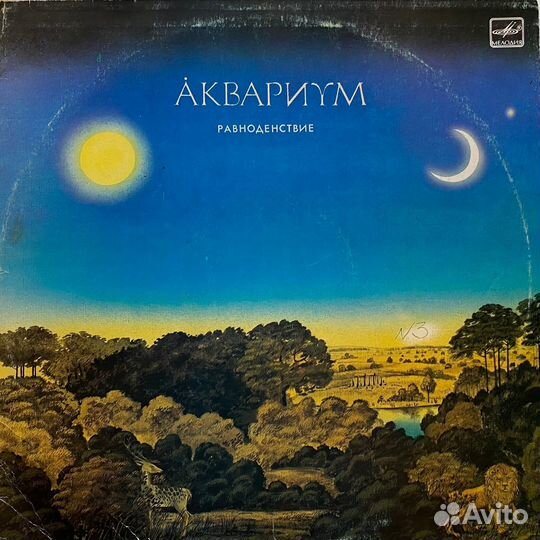 Аквариум - Равноденствие LP - Виниловая пластинка