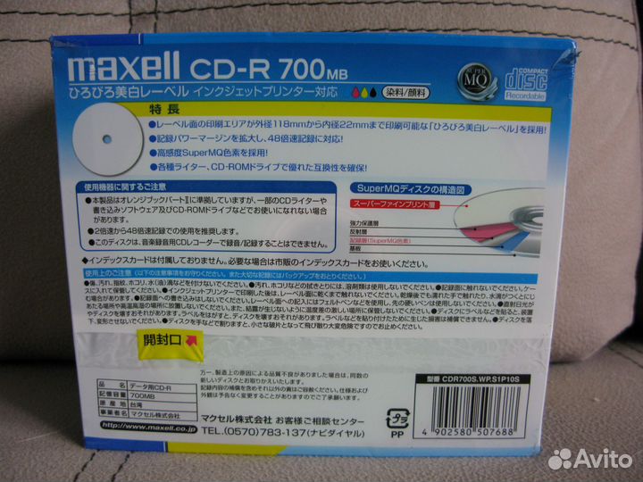 Maxell CD-R 80 Super MQ 700Mb