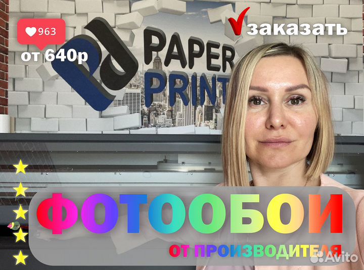 Фотообои на заказ от производителя