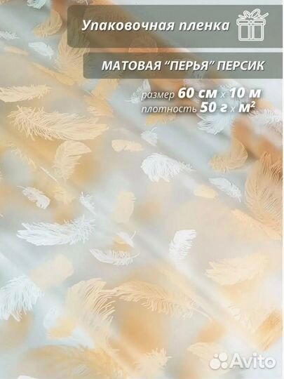 Упаковочная бумага/пленка матовая