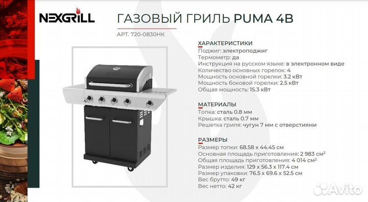 Газовый гриль Nexgrill Prime puma 4B