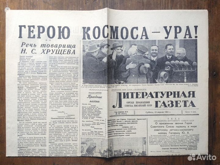 Газеты 1961 г. апрель Космос Ю. Гагарин