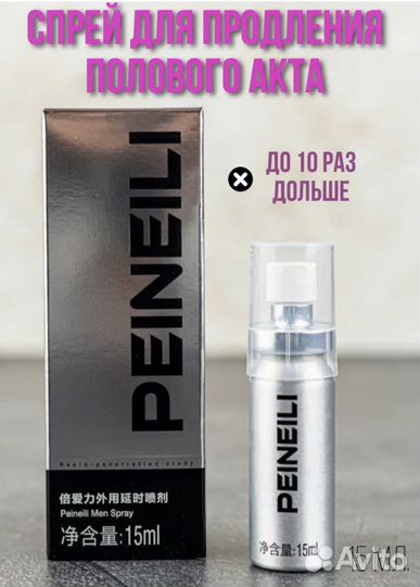 Peineili спрей пролонгатор