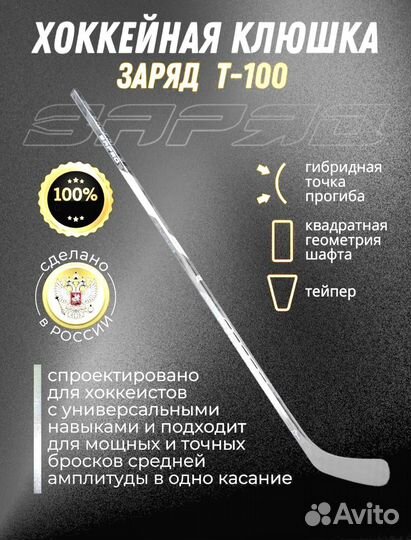 Хоккейная клюшка