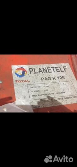 Масло Total planetelf PAG K 105