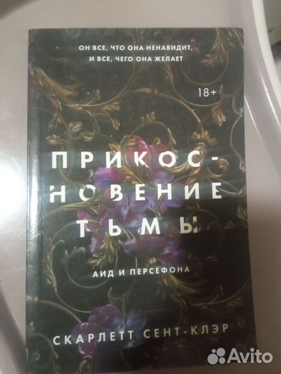 Прикосновение тьмы книга