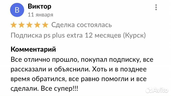 Подписка PS Plus Extra Deluxe +Erica