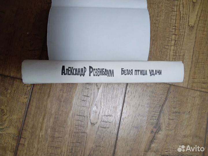 Розенбаум 