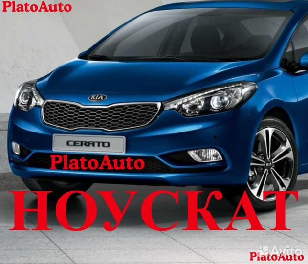 Капот крылья ноускат на Kia Cerato 3 2013-2021