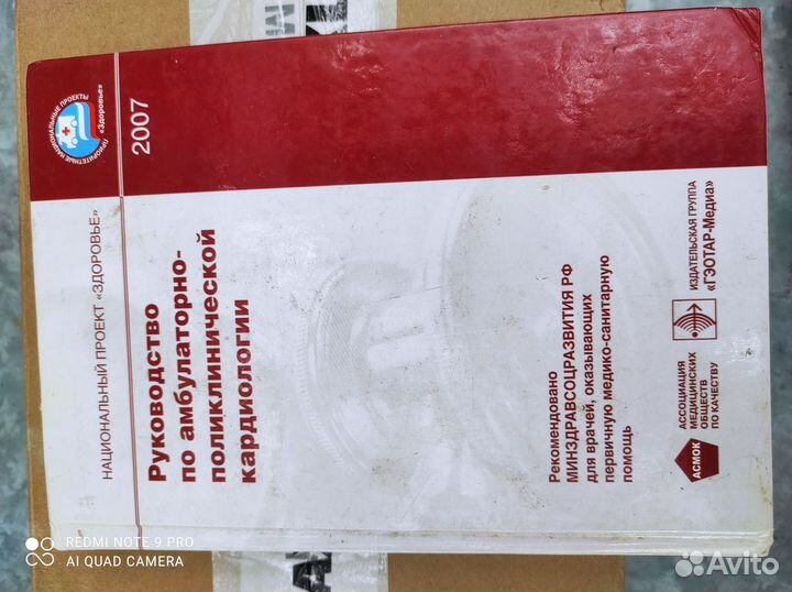 Руководство по амбулаторной кардиологии