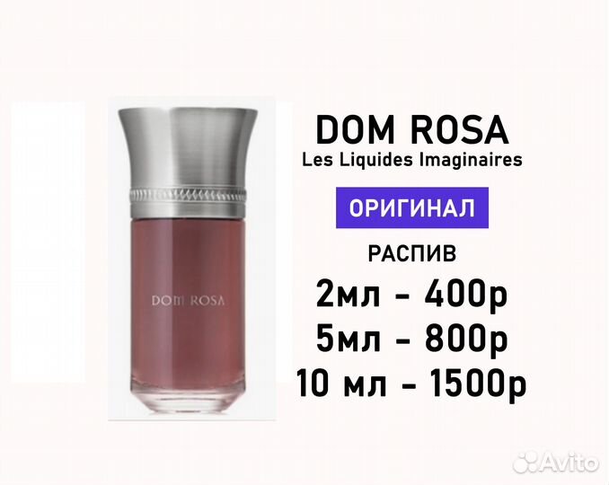 Dom Rosa оригинал распив