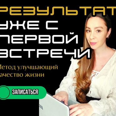 Психолог онлайн Гипнотерапевт