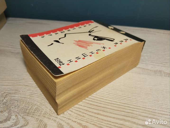 Календарь для женщин 1992 отрывной