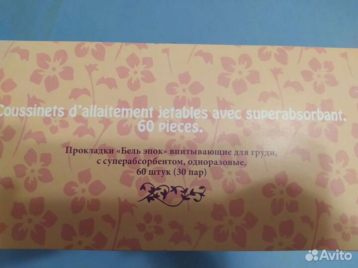 Прокладки для груди