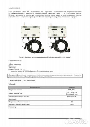 Автоматика для котлов на отработанном масле с GSM