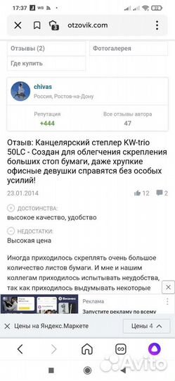 Степлер для бумаги