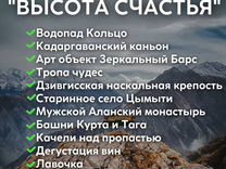 Экскурсии по Осетии
