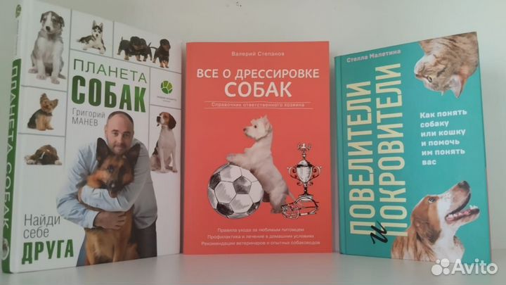 Книги про собак