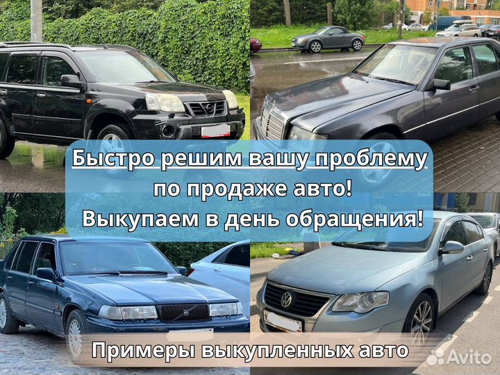 Срочный выкуп авто в Дмитрове