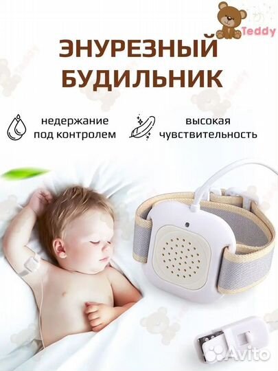 Энурезный будильник новый