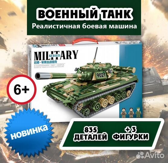 Конструктор Военный танк / Аналог Лего