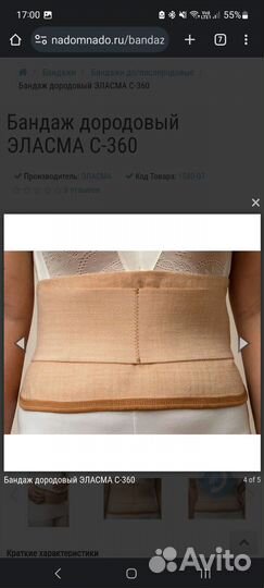 Бандаж дородовой