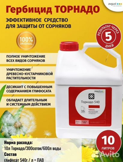 Торнадо от сорняков