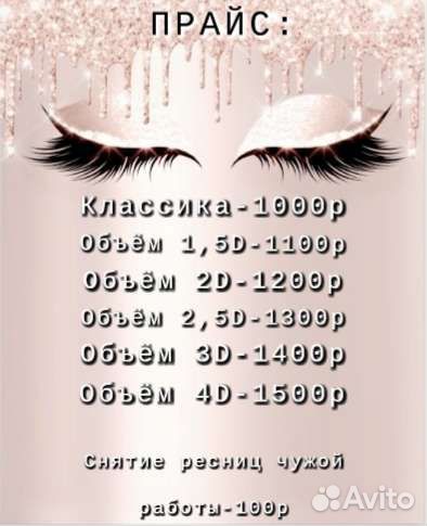 Наращивание ресниц