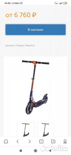 Складной самокат Crostur