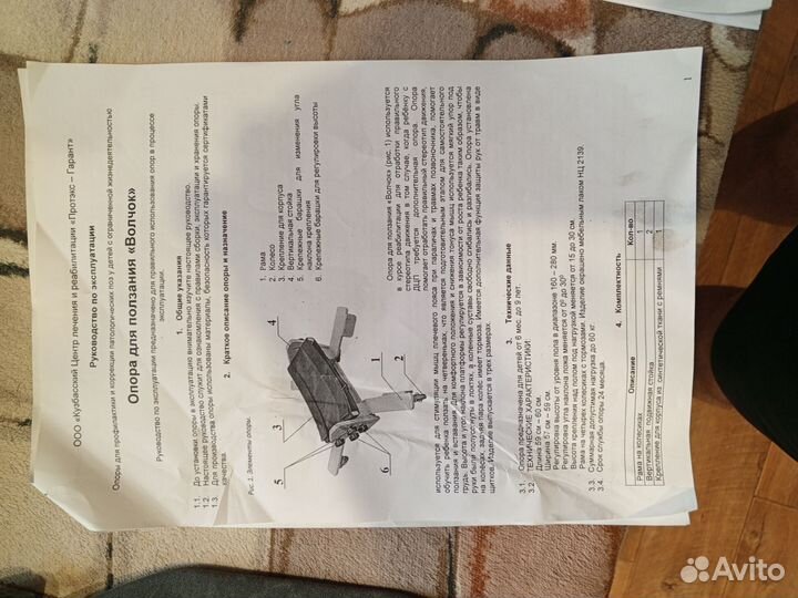 Опора для ползания детей инвалидов