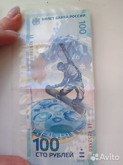 Банкнота Олимпиада Сочи 2014