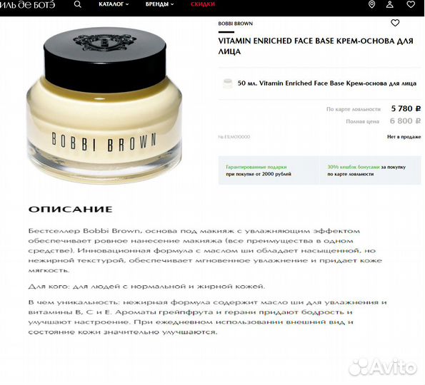 Bobbi Brawn.База под макияж.Мультивитаминная.Ориг