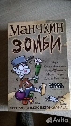 Манчкин зомби
