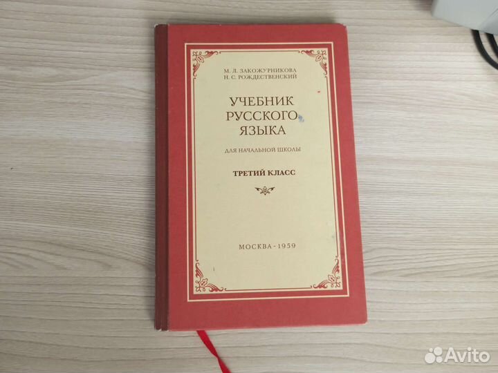 Закожурникова русский язык 3 класс