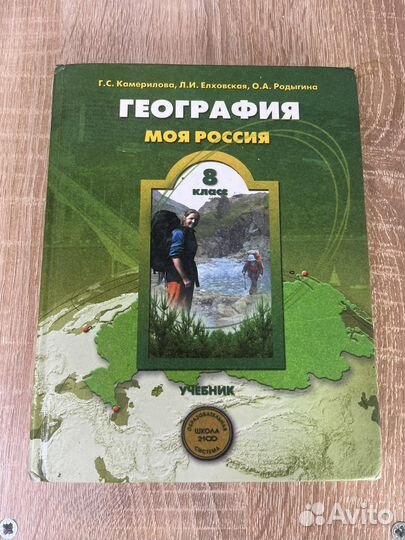 География Камерилова Елховская 8 класс