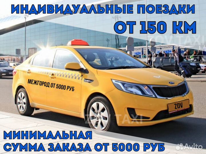 Междугороднее такси трансфер межгород