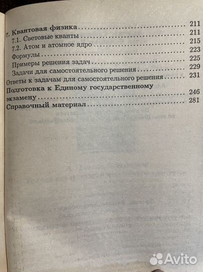 Пособие по подготовке к экзаменам по физике