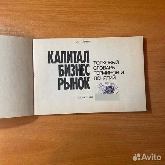 Бизнес словарь