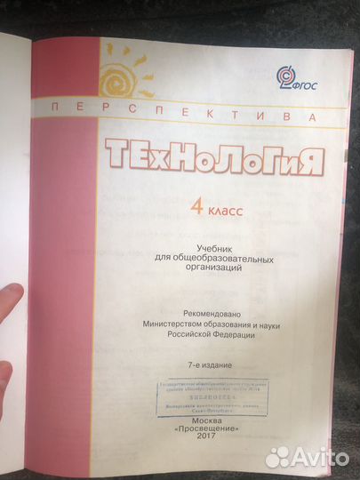 Учебник технология 4 класс