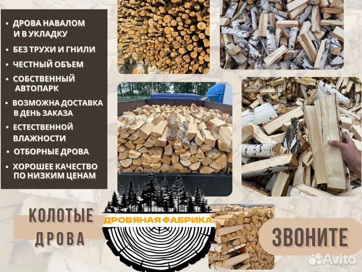 Дрова с укладкой в дровник