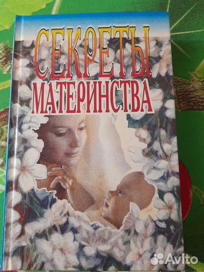 Секреты материнства