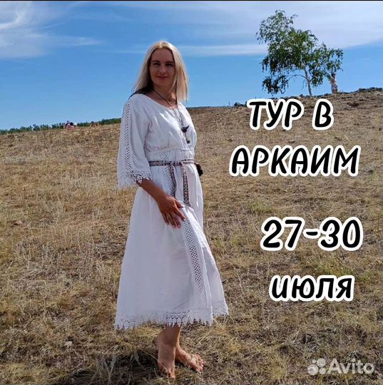 Аркаим. Экскурсионный трехдневный тур