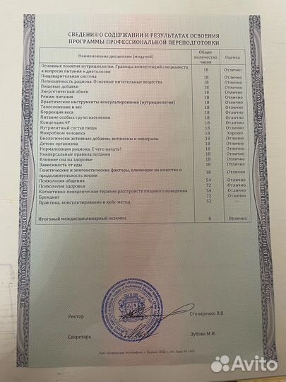 Консультация нутрициолога