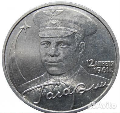 2 рубля Гагарин 2001 и др 8 монет