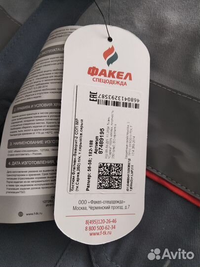 Костюм рабочий