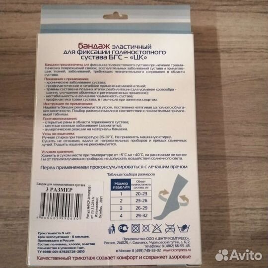 Бандаж для голеностопного сустава