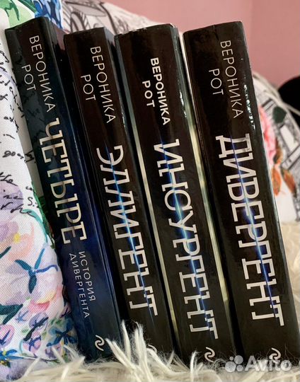 Книги Дивергент Вероника Рот