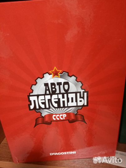 Коллекция моделей машинок авто легенды СССР