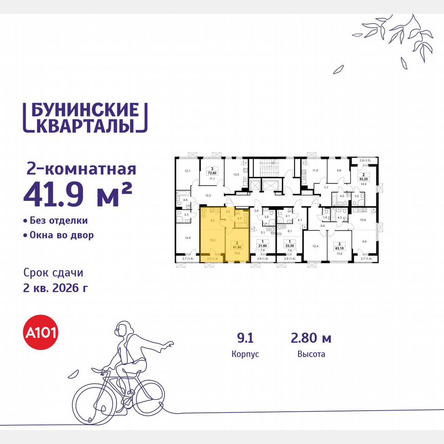 2-к. квартира, 41,9 м², 11/19 эт.